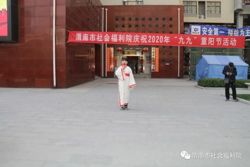 浓情重阳 情暖夕阳 组图