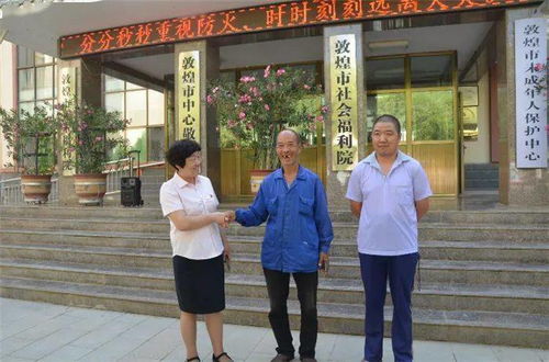 敦煌 爱心奉献助寻亲 失散多年终团圆