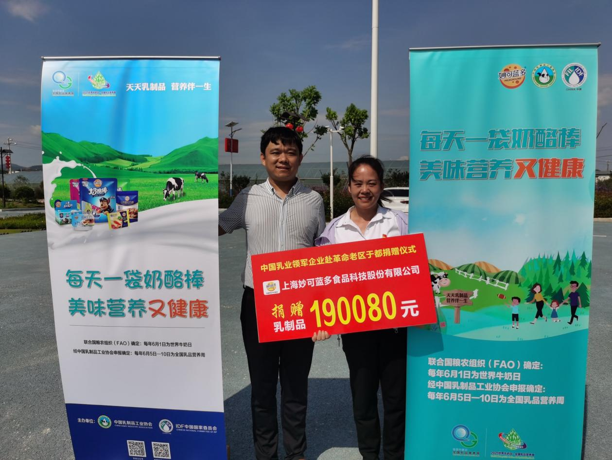 重回红军长征集结地 妙可蓝多于都捐赠彰显企业社会责任