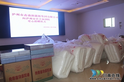 泸州鑫盛新能源集团向市福利院捐赠物资献爱心