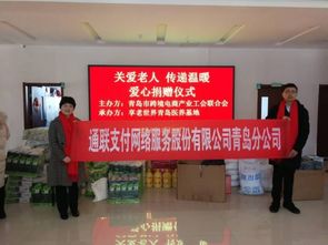 敬老爱老，通联支付情暖社会福利院