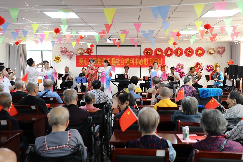 新田社会福利院举办爱心汇演，与老年人共庆国庆佳节