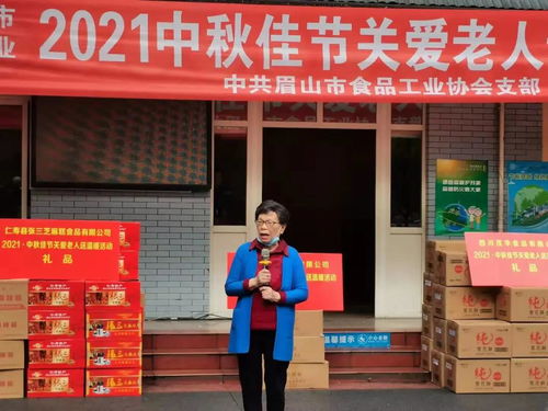 眉山食品工业企业中秋佳节暖心行动 情暖老年社会福利院