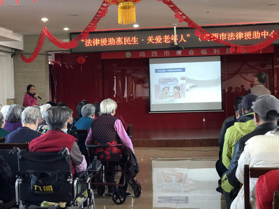 情系银发群体，霍丹丹教师赴鸡西社会福利院开展法律宣讲