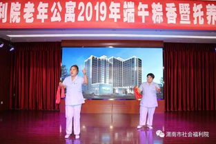 渭南市社会福利院老年公寓 百名寿星齐聚，共庆华诞传温情